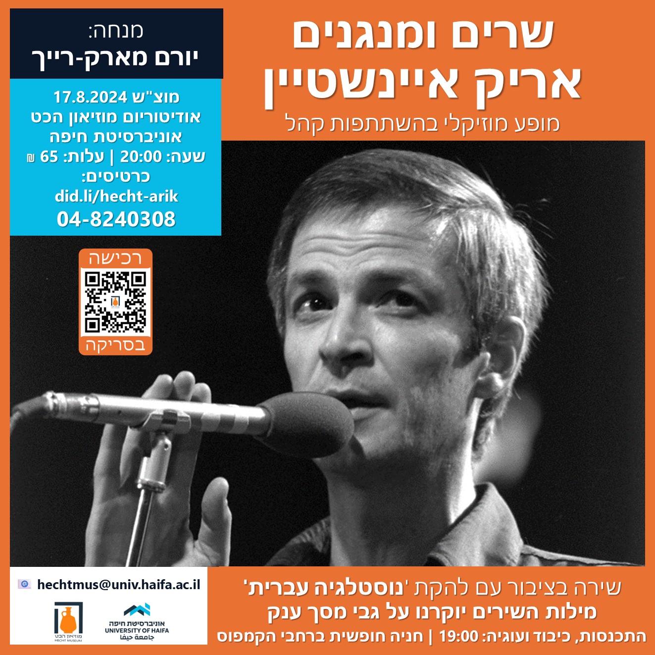 שרים ומנגנים אריק איינשטיין – museumstore