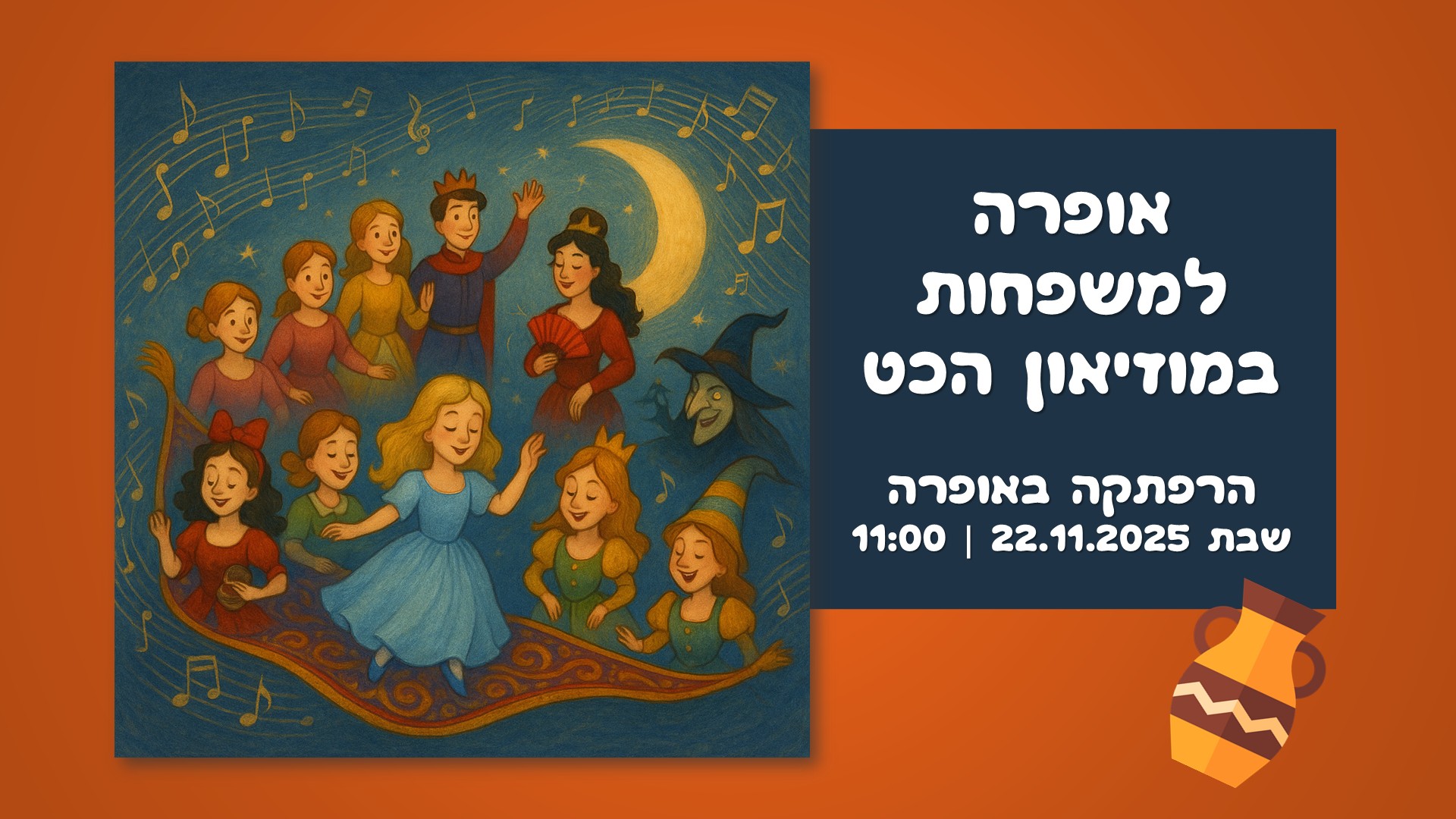 הרפתקה בקול וקצב במוזיאון הכט: סדרת מופעים מוזיקליים לכל המשפחה – תמונה 8