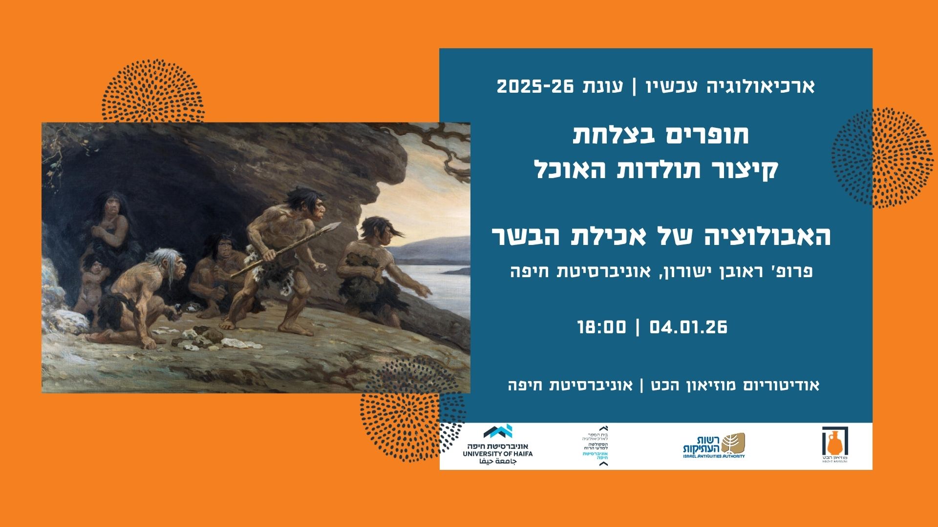 ארכיאולוגיה עכשיו - 2025-26 - חופרים בצלחת: קיצור תולדות האוכל – תמונה 3