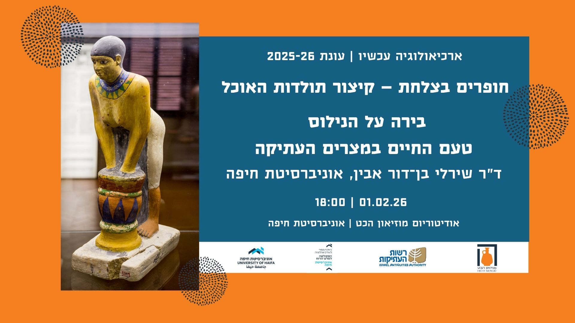 ארכיאולוגיה עכשיו - 2025-26 - חופרים בצלחת: קיצור תולדות האוכל – תמונה 4