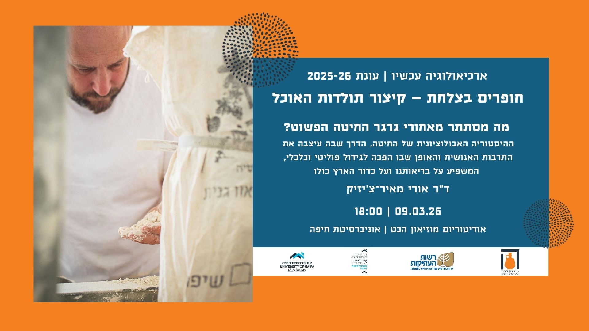 ארכיאולוגיה עכשיו - 2025-26 - חופרים בצלחת: קיצור תולדות האוכל – תמונה 5