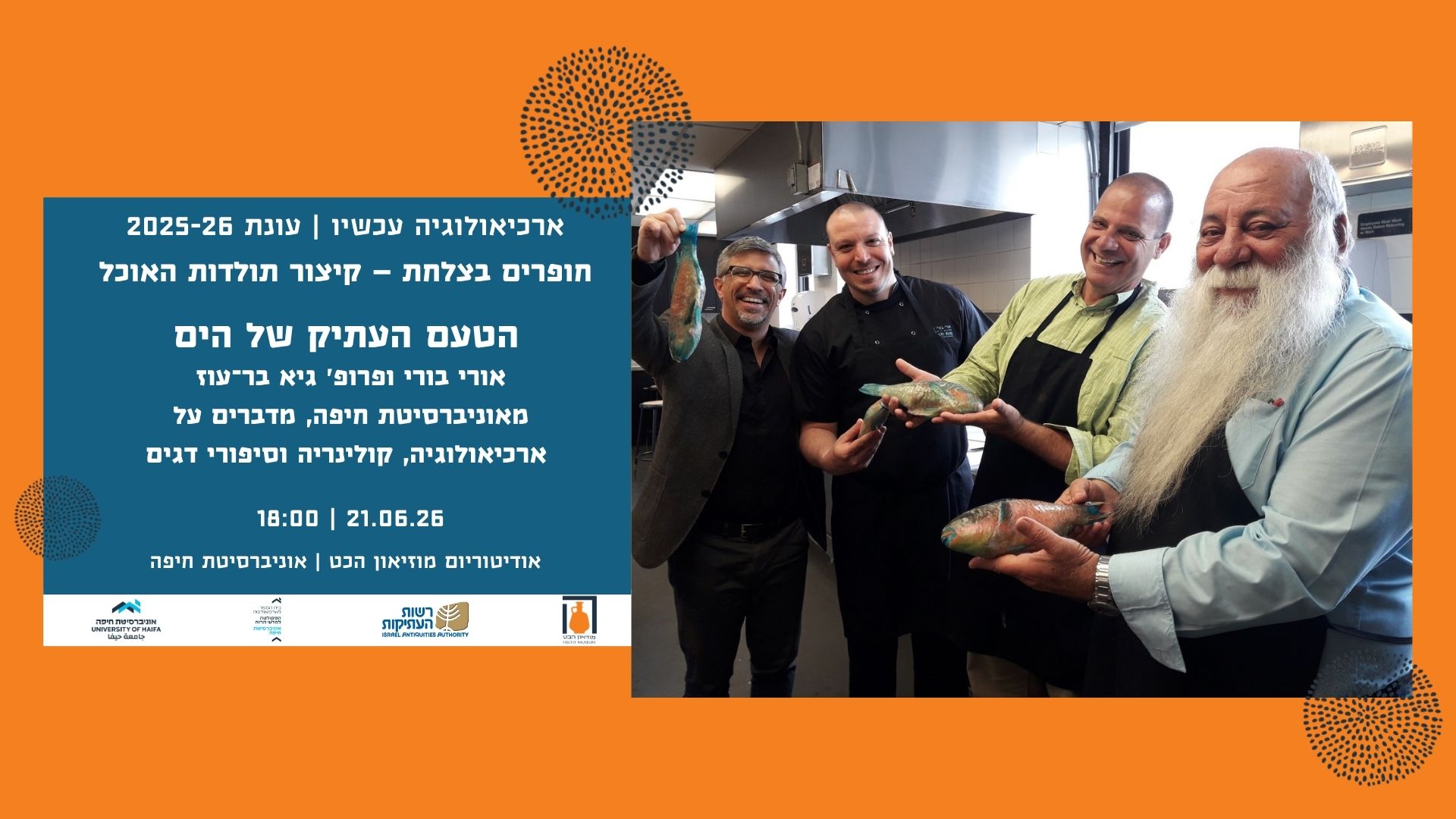 ארכיאולוגיה עכשיו - 2025-26 - חופרים בצלחת: קיצור תולדות האוכל – תמונה 8