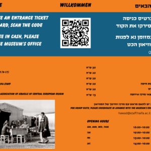כרטיס כניסה יחיד | האגף למורשת יהדות דוברת גרמנית במוזיאון הכט
